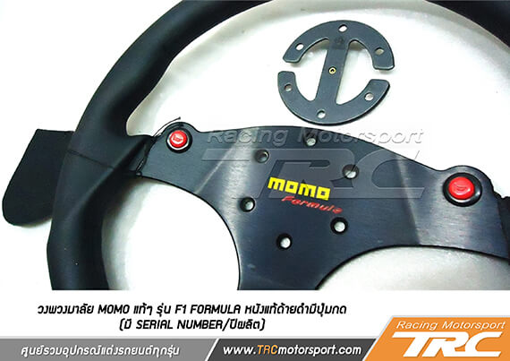 วงพวงมาลัย MOMO แท้ๆ รุ่น F1 Formula หนังแท้ด้ายดำมีปุ่มกด (มี serial number/ปีผลิต)